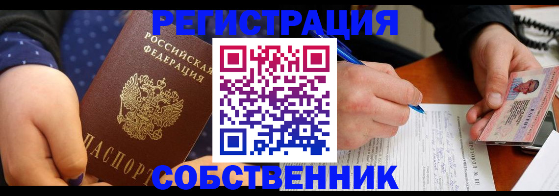 прописка от собственника в Якутии