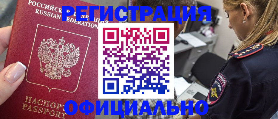 прописка в квартире в Якутии