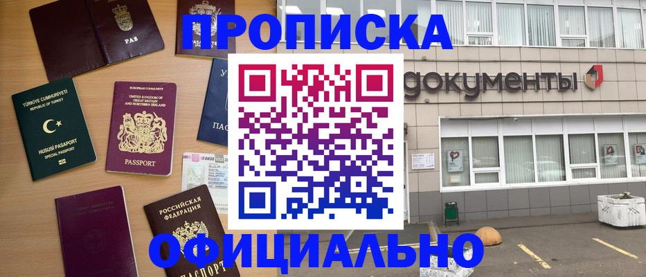 прописка в квартире в Якутии