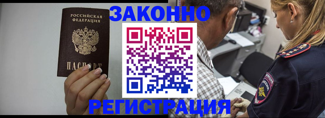 прописка штамп в Якутии