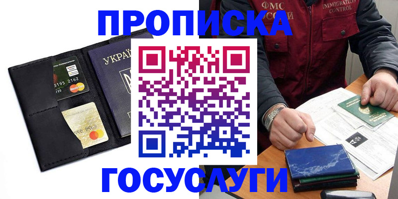 прописка законно в Якутии