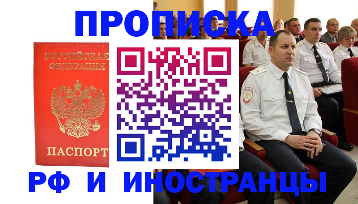 временная регистрация надежно в Якутии