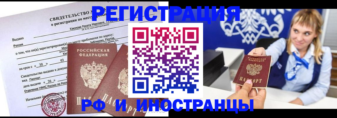 временная регистрация для школы в Якутии